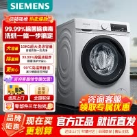 [官方正品]西门子10公斤滚筒洗衣机全自动带洗烘一体 热风除菌 蒸气祛味 智能烘干 WN54A1X02W以旧换新