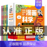 动物王国大探秘[全4册] [正版]全套4册越看越想看的漫画科学系列动物王国大探秘科普百科全书动物学博士写给孩子的漫画故事