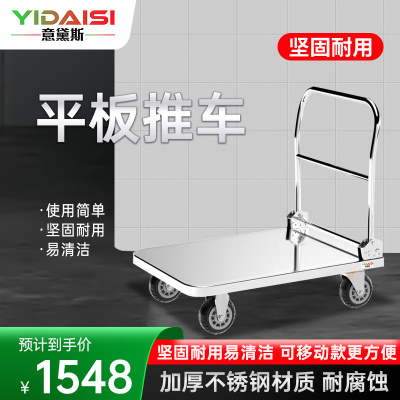 意黛斯(YIDAISI) 厨房配件 平板手推车手拉拖车小推车拉货搬运车700*900*900焊接一体 201无磁不锈钢