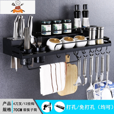 厨房置物架壁挂式免打孔调料调味品收纳器挂件刀架用品家用大全 敬平 经典70双杯(打孔+免打孔)刀具架