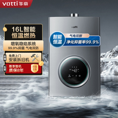 [线上品]华帝(vatti)16升燃气热水器 i12103-16(天然气) 智能恒温气电双断多重防冻低