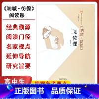 《呐喊·彷徨》阅读课 [正版]《呐喊·彷徨》原著阅读课 鲁迅短篇小说集整本书课外阅读专题检测卷文学小说作品集 现当代文学