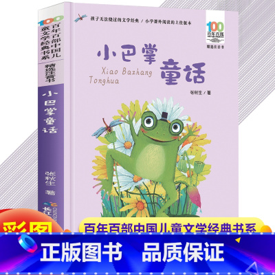 小巴掌童话 [正版]妹妹的红雨鞋二年级注音版 湖北少年儿童出版社 林焕彰 百年百部小学生必读课外阅读书籍适合三年级课外书