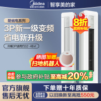 美的(Midea)空调3匹p酷省电新一级能效智能全直流变频冷暖立式柜机节能省电客厅家用KFR-72LW/N8KS1-1P
