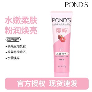旁氏(POND'S)焕采净澈系列氨基酸洁洗面奶乳补水保湿护肤男女士通用 [樱粉莹亮]水润柔嫩120g*1支