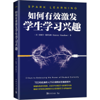 [M]如何有效激发学生学习兴趣-9787515360577