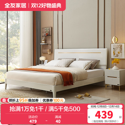 全友家居 现代轻奢双人床 简约 1.5米/1.8米大床卧室婚床 实木床脚