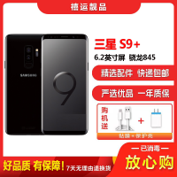 [二手9成新]三星S9+ G9650 谜夜黑 6G+256G全网通安卓手机6.2英寸屏骁龙845双卡娱乐备用4G手机