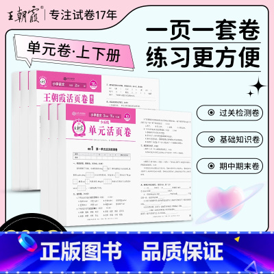 语文人教+数学北师2本 六年级上 [正版]2023春试卷活页卷一年级二年级三年级四年级五年级六年级上册语文数学小学单元卷