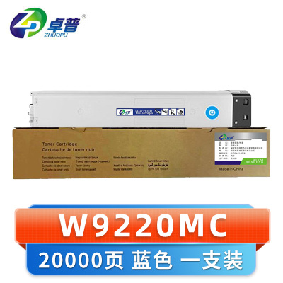卓普 硒鼓W9220MC 蓝支