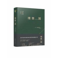 正版新书]理想国(古希腊)柏拉图9787547057551