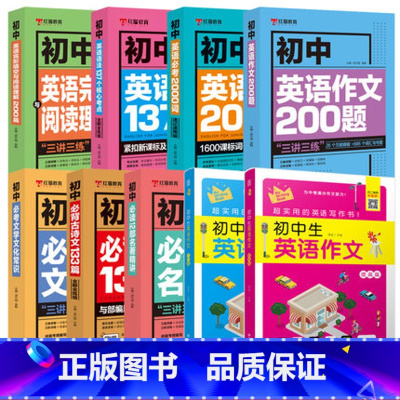 [全套9本]英语单词+语法+完形填空+作文3本+语文专项3本 初中通用 [正版]初中英语必考词2000中考英语语法137