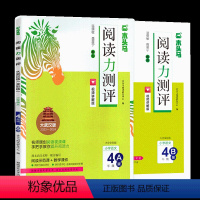 四年级23秋A版+24春B版 小学四年级 [正版]2024新版大武汉版木头马阅读力测评四年级A版上册24春B版下册带快乐