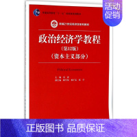 [正版] 政治经济学教程 考前冲刺搭配徐涛8套卷李林考研数学二肖四肖八考研书籍工商管理硕士在职研究生考研常备