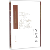 音像宋诗选注钱锺书 选注