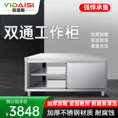 意黛斯 不锈钢工作台 双通打荷台 商用储物柜 切菜桌子 双通 800*760*800mm 304不锈钢 不含安装