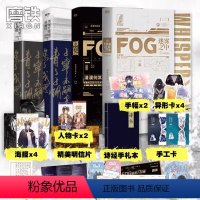 [全4册]FOG迷雾之中+当年万里觅封侯 [正版]全4册FOG迷雾之中+当年万里觅封侯 漫漫何其多的小说套装 完结篇 全