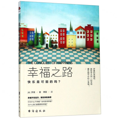 [M]幸福之路-9787516823293