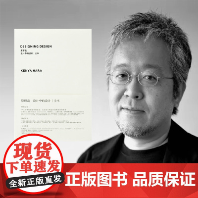 设计中的设计 无删减版 原研哉 平面建筑产品工业广告配色设计书籍 广西师范大学出版社 小米 logo 设计师
