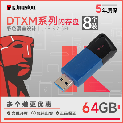 DTXM/64GB 8个厂家批发
