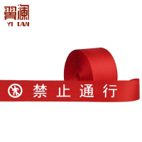 翼澜 警戒带 30米 个