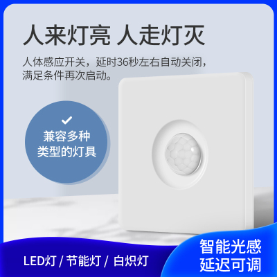 汐岩人体智能感应开关86面板楼道楼梯220v红外自动感应带光控d延时