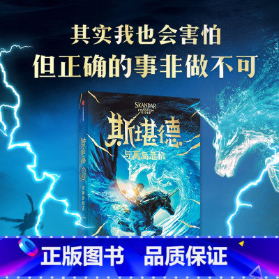 斯堪德与离岛危机 [正版]9-18岁斯堪德与离岛危机 AF斯特德曼著 重磅国际大IP 口碑炸裂 同名大电影剧本已完成