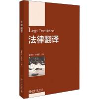 正版新书]法律翻译董晓波9787301313060