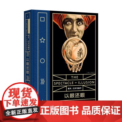 病玫瑰系列 以眼还眼:魔术、幻术与骗术 闹鬼的并不是我们的房子,而是我们的大脑 手术剧场 见证疯狂 理想国图书店