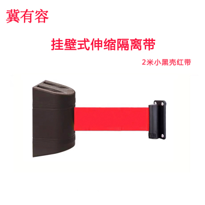 冀有容-塑料壁挂式伸缩带 警戒线挂墙隔离带 规格:2m 单位:套(默认红带,颜色内容可定制)
