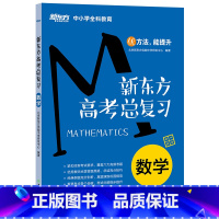 [正版]高考总复习 数学 高中数学教辅练习题 优能中学 角函数数列统计概率立体几何圆锥曲线导数备考书籍