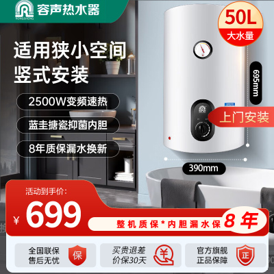 容声(RONGSHENG)电热水器家用竖式立式储水式速热卫生间宿舍洗澡出租房小户型小体积A3TV1 50L 2500W