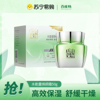 百雀羚水能量焕颜霜50g 保湿舒缓干燥滋润肌肤清爽不油腻