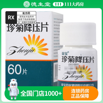 亚宝珍菊降压片 60片*1瓶/盒