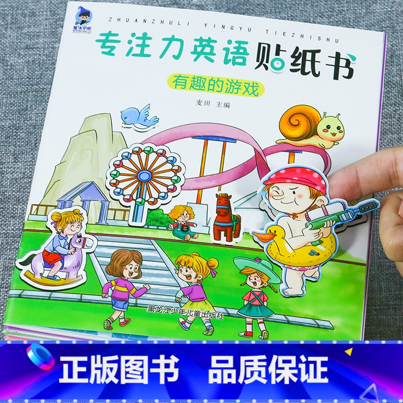 [正版]全套20册 儿童有声版贴纸书英语启蒙认知卡通贴纸书 3-6岁宝宝全脑开发益智 小班中班大班注意力专注力训练趣味