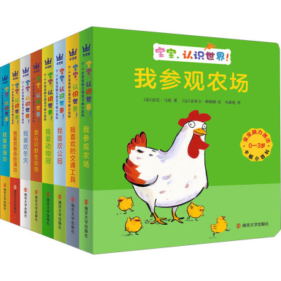 0-3岁宝宝脑力激活卡板小百科 宝宝,认识世界!