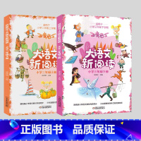 三年级上下册[共2册] [正版]百变马丁大语文新阅读小学1-2-3年级上下册有声版彩图注音版小学生课外书籍全集一本故事书