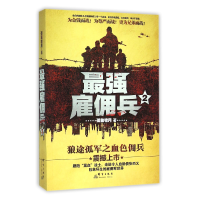 音像雇佣兵(2)孤狼啸月