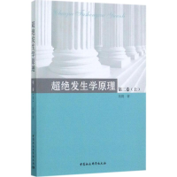 音像超绝发生学原理钱捷 著