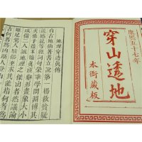 地理穿透真传 张九仪真本 清康熙正官版 特别推荐2册无删除足本