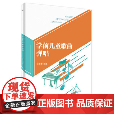 学前儿童歌曲弹唱