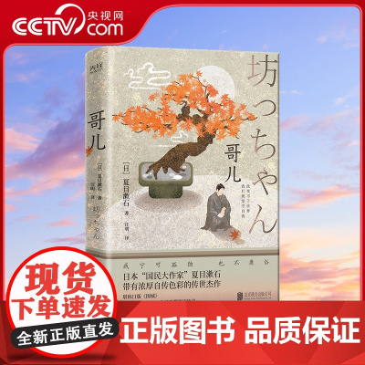 [央视网]哥儿 我宁可孤独 也不庸俗 芥川龙之介奉其为恩师 村上春树 鲁迅 周作人 丰子恺一致推崇的文学大师夏目漱石XF