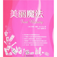 正版新书]美丽魔法(美)波格 赵洋 杨舒怡9787501957965