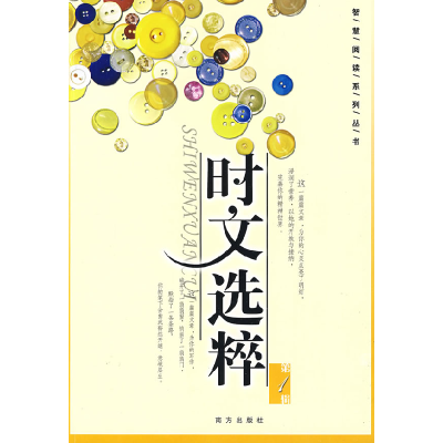 正版新书]时文选粹(D1辑)王玉强9787806606490