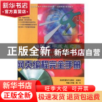 正版 Dreamweaver UltraDev4 ASP/VBScript网页编程完全手册 网星