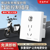 方园科技智能控制插座FY-86 电动车智能充电保护器86墙壁式插座充满自动断电防过充过流过载保护