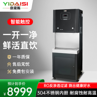 意黛斯(YIDAISI) 商用净水器直饮水机公司用学校办公室用不锈钢直饮机YDSAGK-30GT-RO RO反渗透