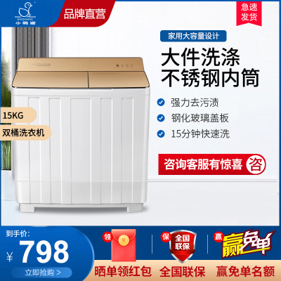 小鸭15公斤双缸洗衣机半自动双缸双筒家用大容量波轮洗脱两用 双不锈钢内桶 可单洗单脱水