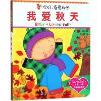 正版新书]你好春夏秋冬;卡伦·卡茨经典成长系列?我爱秋天卡伦·卡