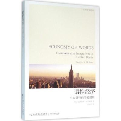 醉染图书语控经济9787565421686